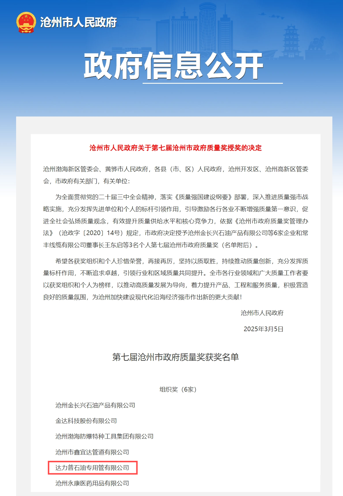 屏幕截图_7-3-2025_94231_www.cangzhou.gov.cn(1)(1).png